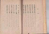 童話伝説集　阿波の宝