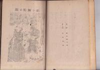 童話伝説集　阿波の宝