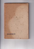 童話伝説集　阿波の宝