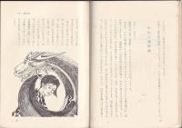 阿波の民話