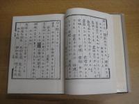 新刊多識編