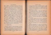 日本外来語の研究