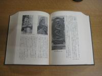 石神信仰　総説篇・各説篇