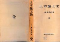 土木施行法