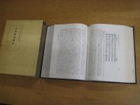 日本歌謡圏史　正続　全２冊