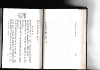 標柱先代旧事記校本
