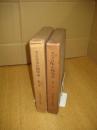 明治前日本生物学史 第1・2巻 全2冊