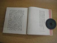 日本霊異記　全