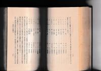 国語史の方言的研究　二輯