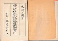 江戸時代小説・脚本・浄瑠璃・随筆翻刻物索引