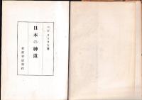 日本の神道