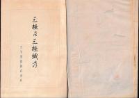 三椏及三椏紙考