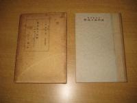 荘内語及語釈　[言語誌叢刊]