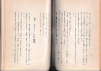 荘内語及語釈　[言語誌叢刊]