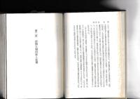 荘園制成立と王朝国家　　塙選書92