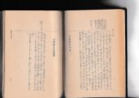 風土記集　第日本文庫　地誌篇
