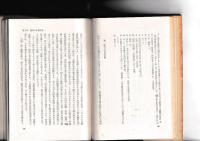 鑑真　その思想と生涯