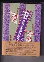 歌舞伎浄瑠璃外題よみかた辞典