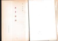 庚申信仰