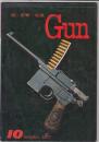 「ガンGun」２冊　１９７７年１０・１１月号