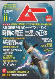 「ムー」２００４年１１月号(288号)　総力特集 時論の魔王「土星」の正体