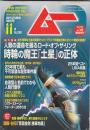 「ムー」２００４年１１月号(288号)　総力特集 時論の魔王「土星」の正体