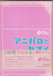 アニパロとヤオイ　　オタク学叢書VOL．７