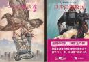 反地球シリーズ　２冊　(２)ゴルの無法者／(４)ゴルの遊牧民　　創元推理文庫