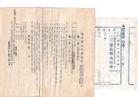 昭和六年三月 「徳島県山林会報」 第三十七号
