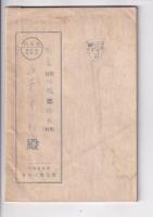 昭和六年三月 「徳島県山林会報」 第三十七号