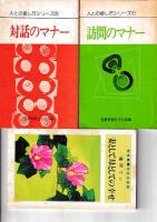 創価学会関係小冊子　15冊　　（書名は画像をご参照下さい）