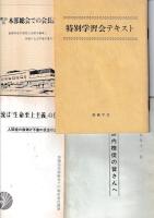 創価学会関係小冊子　15冊　　（書名は画像をご参照下さい）