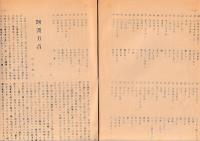 「阿波方言」　６冊　第一巻二号（昭26）・四・五・六号/第二巻一号（通巻７号）・第三巻第一号（通巻８号）　（金沢　治他編集）
