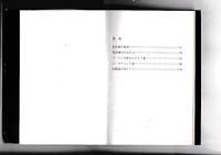 香具師の世界　付ユーモアコント集　