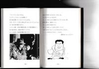 香具師の世界　付ユーモアコント集　