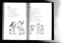 香具師の世界　付ユーモアコント集　