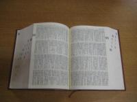 角川 国語大辞典