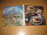 味の旅　第11巻　青森・十和田