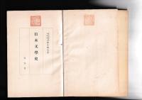 日本文学史