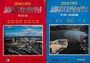 （地図帖）コンパニオン道路地図帖２冊　中国・四国編（49年版）／関西編（50年版）