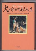 犬のディドより人間の皆様へ／犬と分かちあう人生　　以上２冊