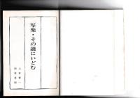 写楽・その謎にいどむ