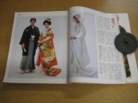 特選・保存版=今すぐに役立つ 冠婚葬祭全集　特集む●季節をいろどる行事の料理　　別冊付録欠