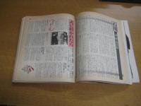 特選・保存版=今すぐに役立つ 冠婚葬祭全集　特集む●季節をいろどる行事の料理　　別冊付録欠