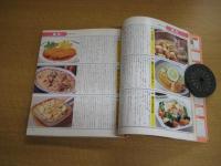 おかずの基礎とコツ百科　材料別調理別 　材料別おかず650種　主婦の友百科シリーズ