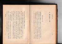 阿波の狸の話　郷土研究社第二叢書