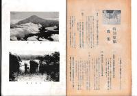 「郷土」　研究と教育　」創刊号