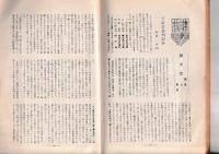 「郷土」　研究と教育　」創刊号