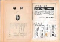 「暗河」　ＫＵＲＡＧＯ　創刊号　１９７３年秋