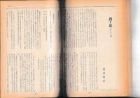「暗河」　ＫＵＲＡＧＯ　創刊号　１９７３年秋